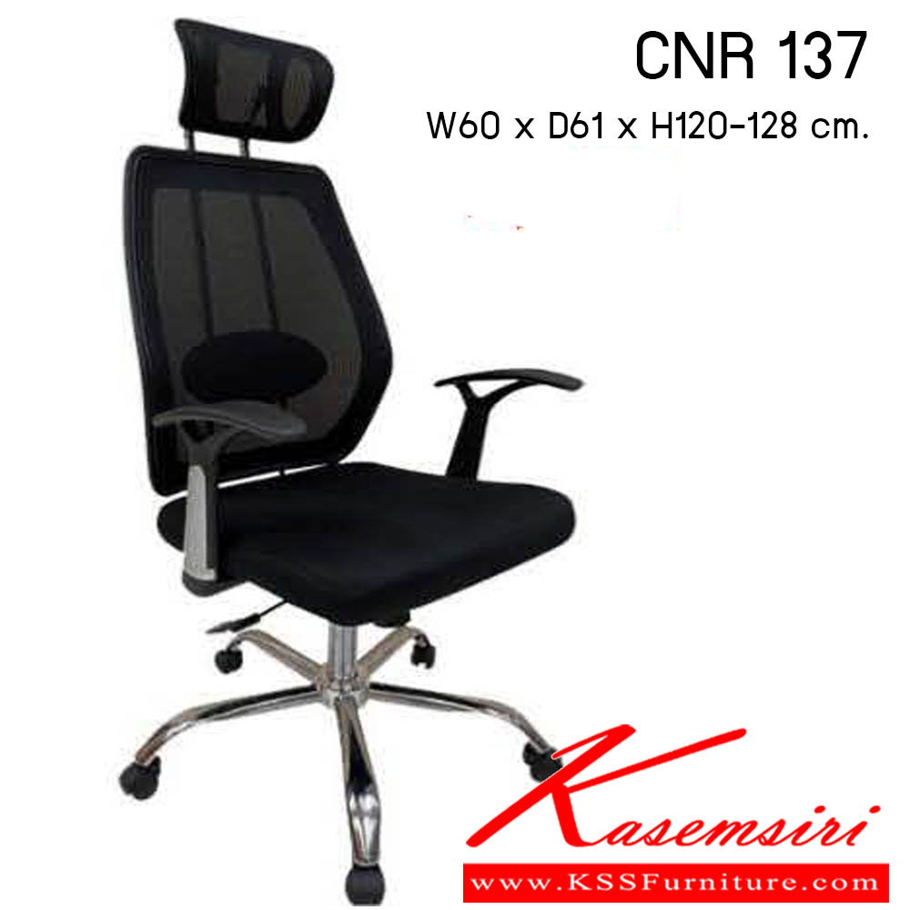 82580000::CNR 137::เก้าอี้สำนักงาน รุ่น CNR 137 ขนาด : W60x D61 x H120-128 cm. . เก้าอี้สำนักงาน ซีเอ็นอาร์ เก้าอี้สำนักงาน (พนักพิงสูง)